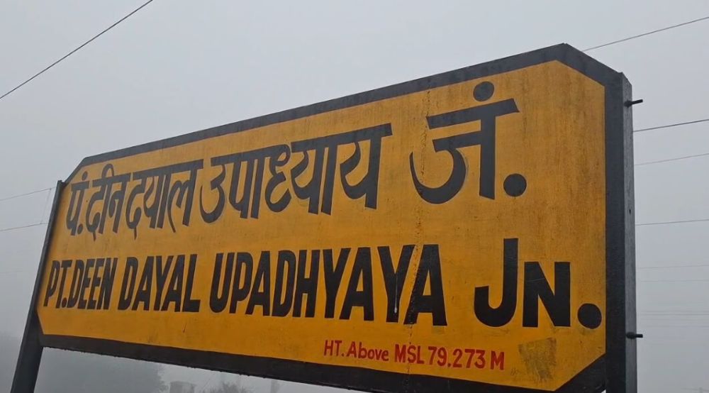 पंडित दीनदयाल उपाध्याय जंक्शन पर कोहरे से रेल परिचालन प्रभावित